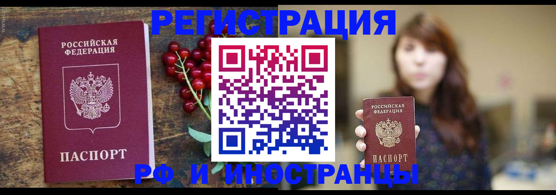 временная регистрация в квартире в Ельце