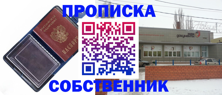 прописка 2025 в Ельце