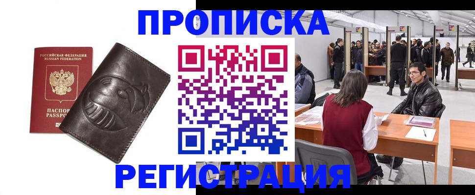 прописка гарантия в Ельце