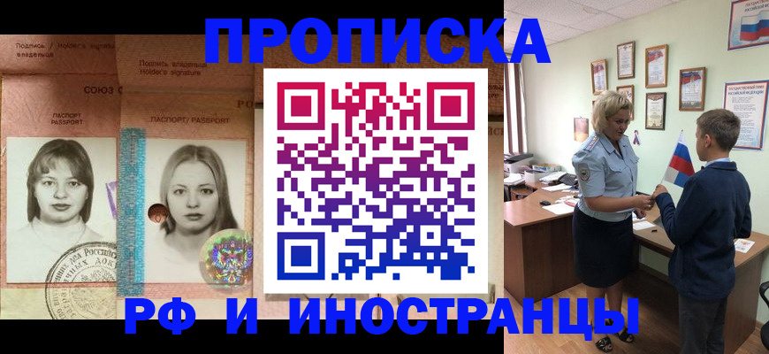 прописка в Ельце