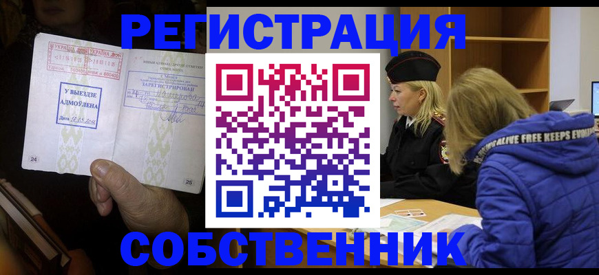 прописка регистрация в Ельце