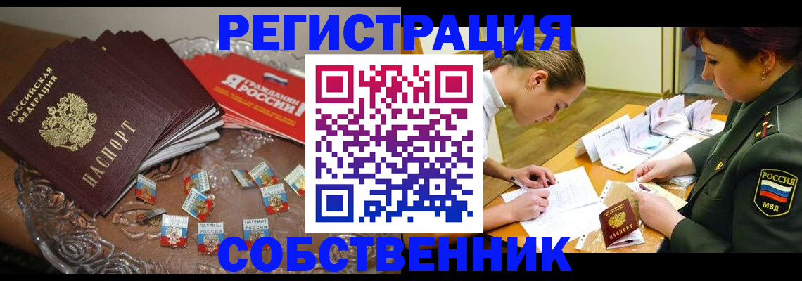 временная регистрация собственник в Ельце