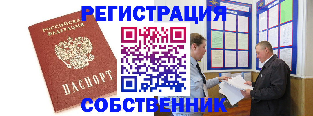 прописка для кредита в Ельце